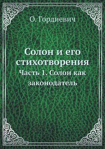 Солон и его стихотворения