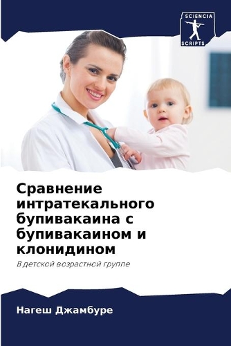 Сравнение интратекального бупивакаина с