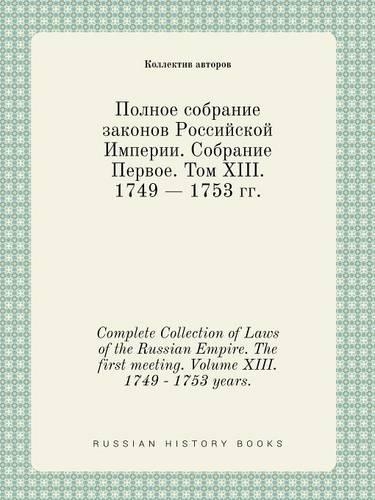 Complete Collection of Laws of the Russian Empire. The first meeting. Volume XIII. 1749 - 1753 years.