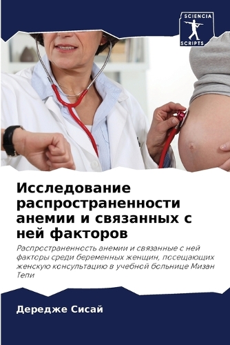 Исследование распространенности анемии &