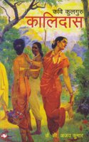 Kavi Kulguru Kalidar