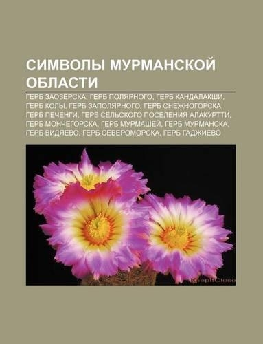 Simvoly Murmanskoi Oblasti