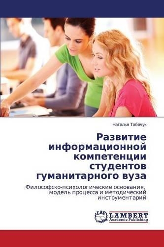 Razvitie informatsionnoy kompetentsii studentov gumanitarnogo vuza