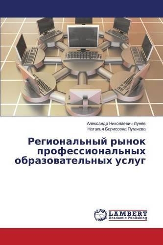 Regional'nyy rynok professional'nykh obrazovatel'nykh uslug