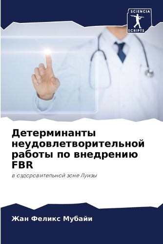 Детерминанты неудовлетворительной рабо&#