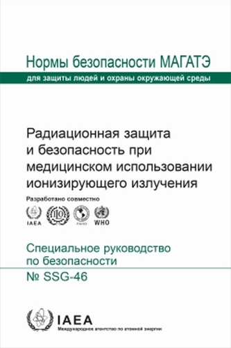 Radiation Protection and Safety in Medical Uses of Ionizing Radiation