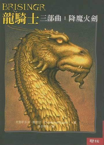 Brisingr