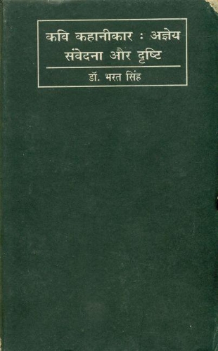 Kavi Kahanikar Agyay Aur Muktibodh : Samvedna Aur Drishti