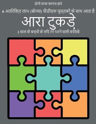 2 साल के बच्चों के लिए रंग भरने वाली किताबें