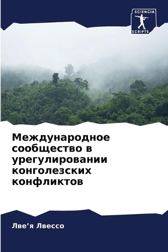 Международное сообщество в урегулирован&