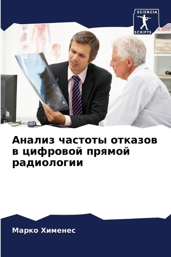 Анализ частоты отказов в цифровой прямой l