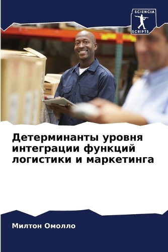 Детерминанты уровня интеграции функций л