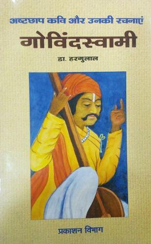 Ashtachhap Kavi Aur Unki Rachnaien