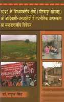 Up Ke Vindhayaparvatiya Shetro (Mirzapur-Sonbhadra) Ki Aadivaasi Janjatiyo Mein Rajneetik Jagrukata Ka Samajshastriya Vivechan (Hindi)