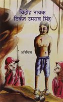 Vidroh Nayak Tiket Umrav Singh