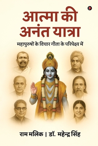 Atma Ki Anant Yatra