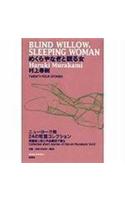 Blind Willow, Sleeping Woman