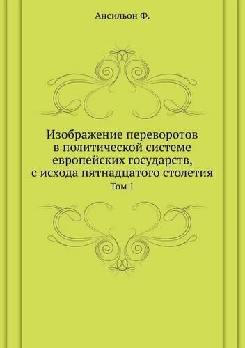 Изображение переворотов в политической с