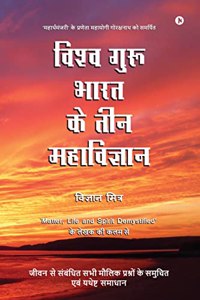 Vishva Guru Bharat Ke Teen Mahavigyan