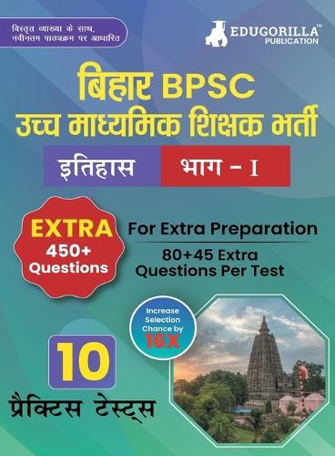 बिहार उच्च माध्यमिक शिक्षक इतिहास