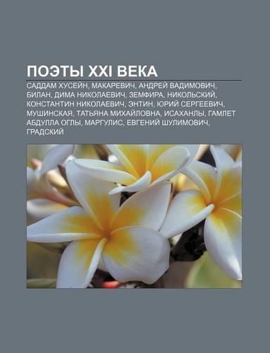 Poety XXI Veka