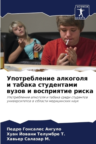 Употребление алкоголя и табака студентам