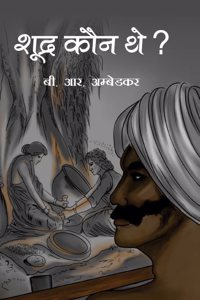 Shudra Kaun The ? (à¤¶à¥‚à¤¦à¥à¤° à¤•à¥Œà¤¨ à¤¥à¥‡ ?)