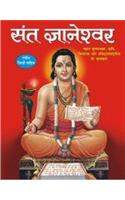 Sant Gyaneshwar