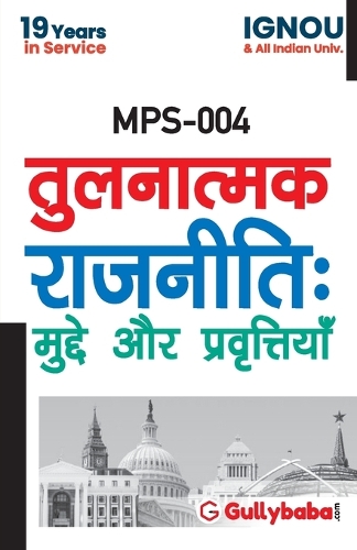 Mps-04 तुलनात्मक राजनीति