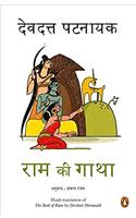 Ram ki Gatha (Hindi)