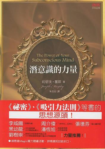 The Power Of Your Subconscious Mind