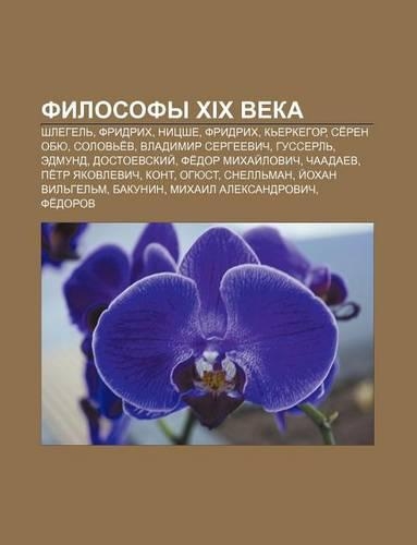 Filosofy XIX Veka