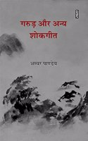GARUDA AUR ANYA SHOKAGEET