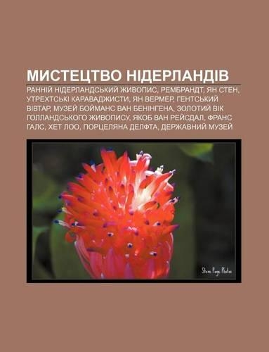 Mystetstvo Niderlandiv