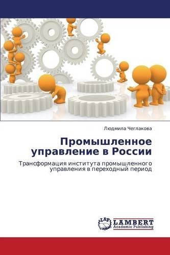 Promyshlennoe Upravlenie V Rossii