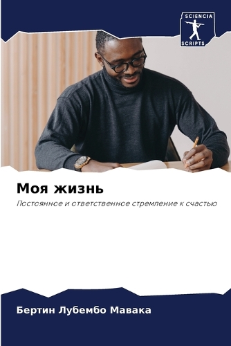 Моя жизнь