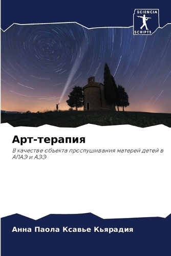Арт-терапия