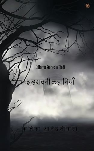३ डरावनी कहानियाँ