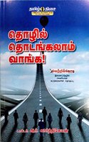 Thozhil Thodangalam Vaanga