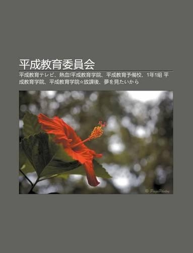 Ping Cheng Jiao Yu W I Yuan Hui