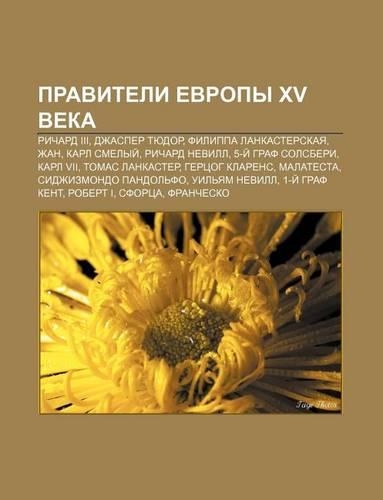 Praviteli Yevropy XV Veka