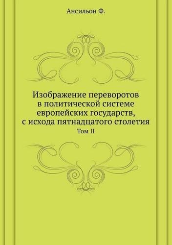 Изображение переворотов в политической с