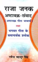 Raja Janak Astavakra Sanvad (Hindi)