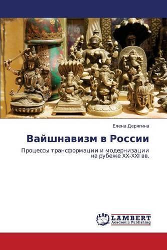 Vayshnavizm V Rossii