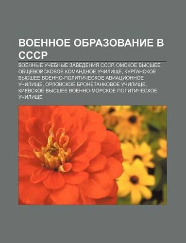 Voennoe Obrazovanie V Sssr