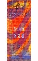 Upanyas Samagra 7(Sunil)