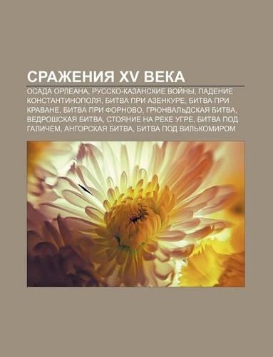 Srazheniya XV Veka