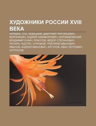 Khudozhniki Rossii XVIII Veka