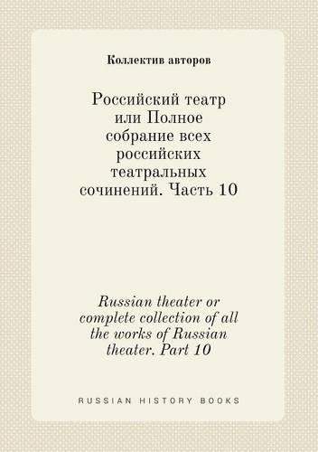 Russian theater or complete collection of all the works of Russian theater. Part 10