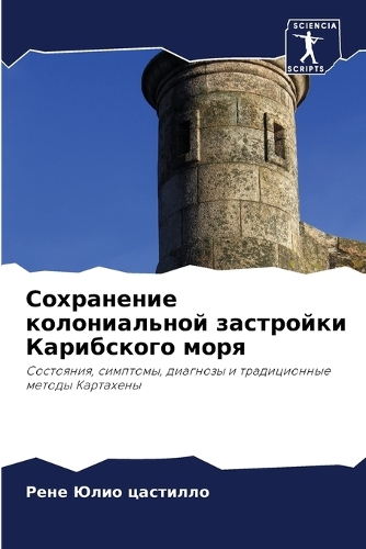 Сохранение колониальной застройки Кариб&